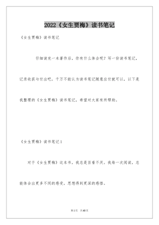 2024《女生贾梅》读书笔记