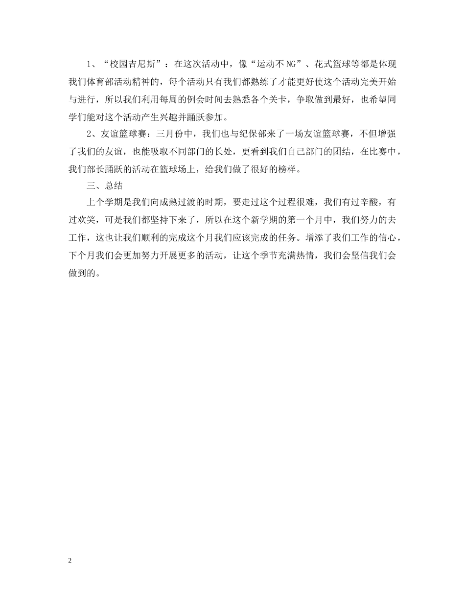 学生会体育部八月份工作总结 _第2页