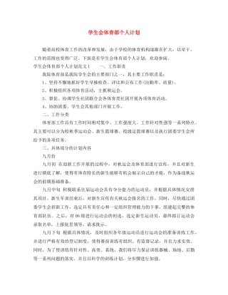 学生会体育部个人计划 