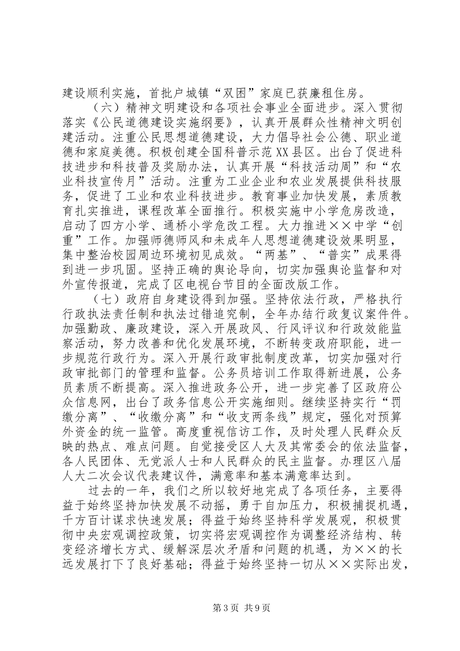 区人民政府政府工作报告（草稿）_第3页