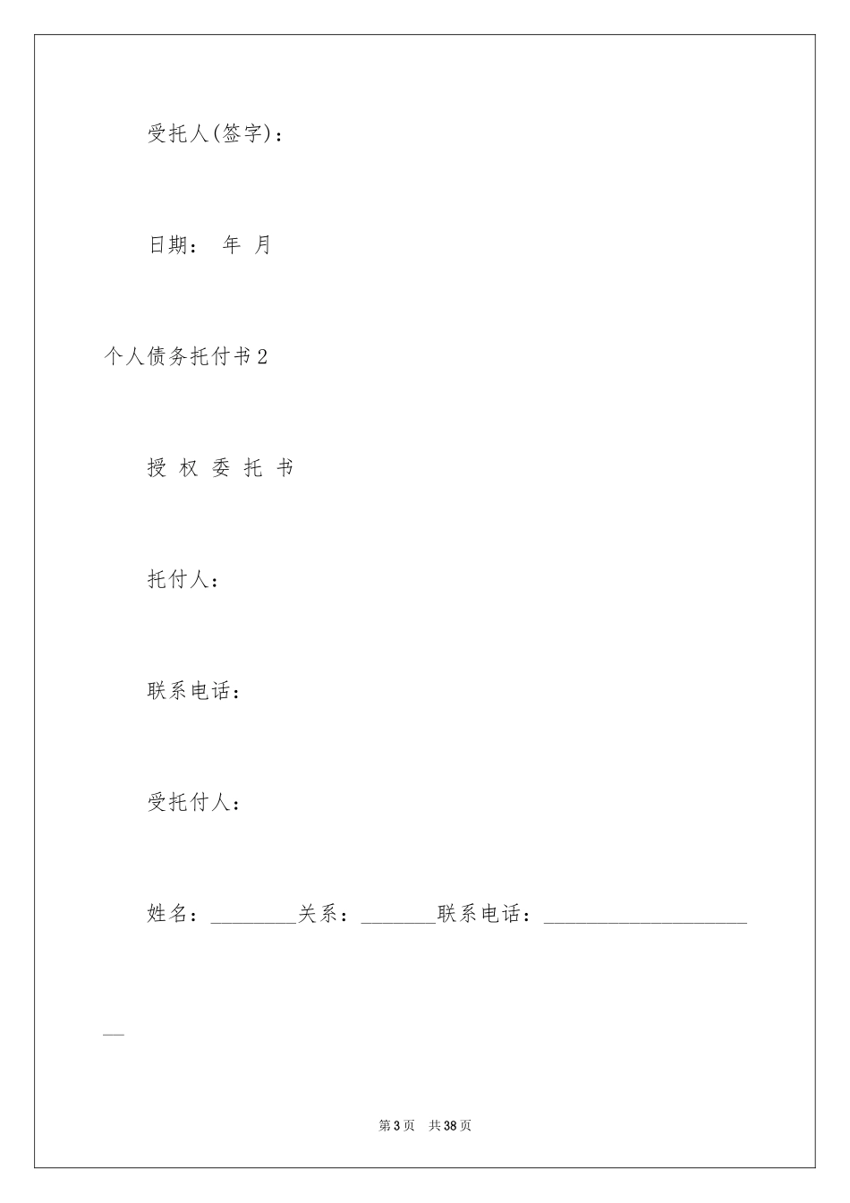 2024个人债务委托书_2_第3页