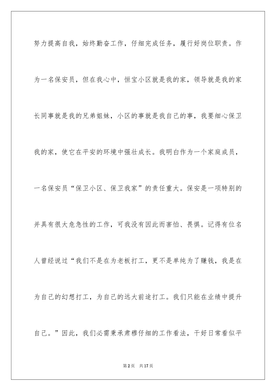 2024保安员工作报告参考_第2页