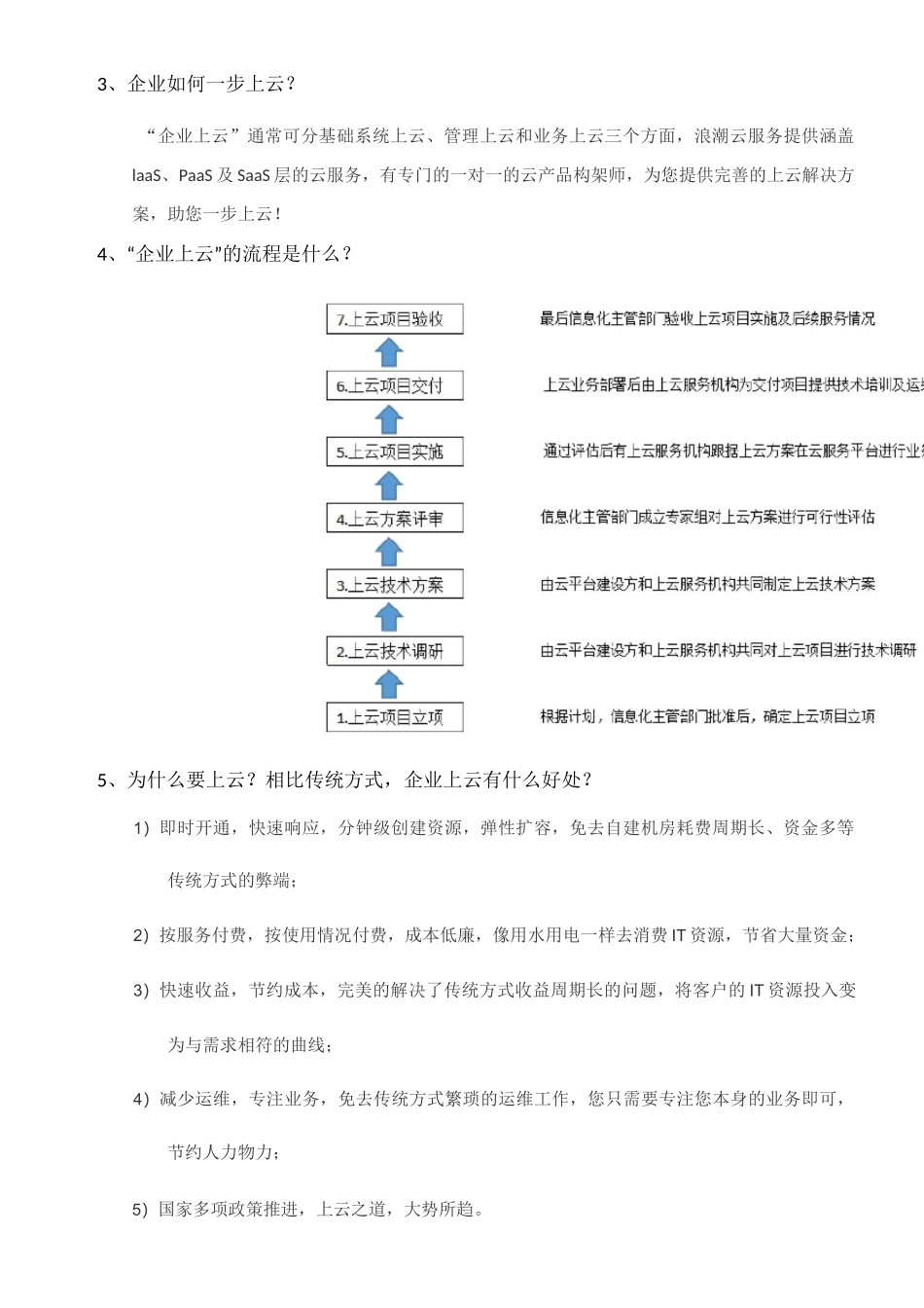企业上云常见问题_第2页