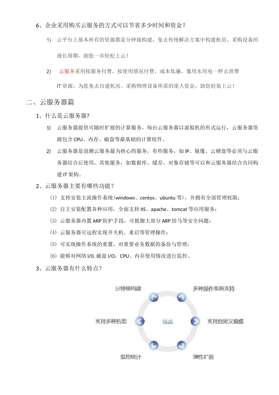 企业上云常见问题_第3页