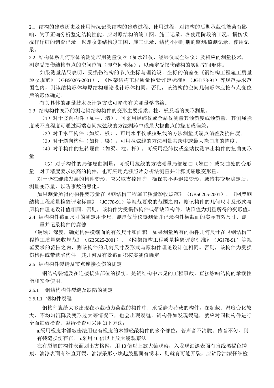 钢结构性能检测_第2页