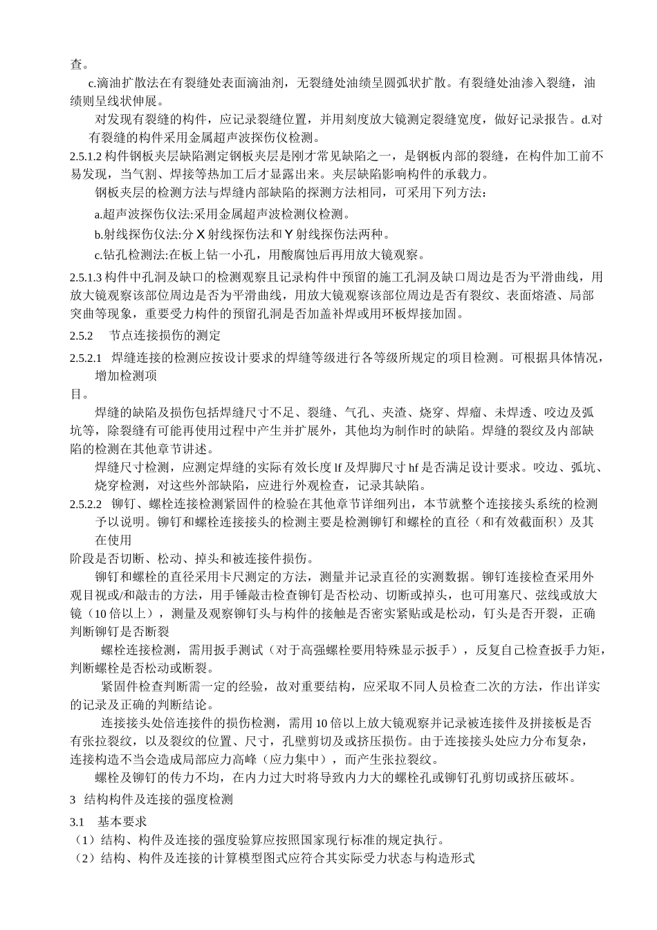 钢结构性能检测_第3页