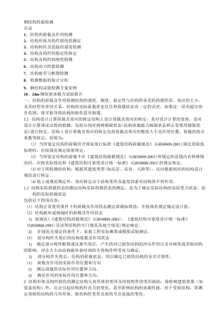 钢结构性能检测