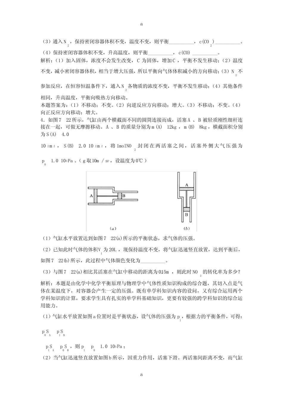 高三化学一轮复习 第7章 化学反应速率化学平衡 第五节 影响化学平衡的..._第2页