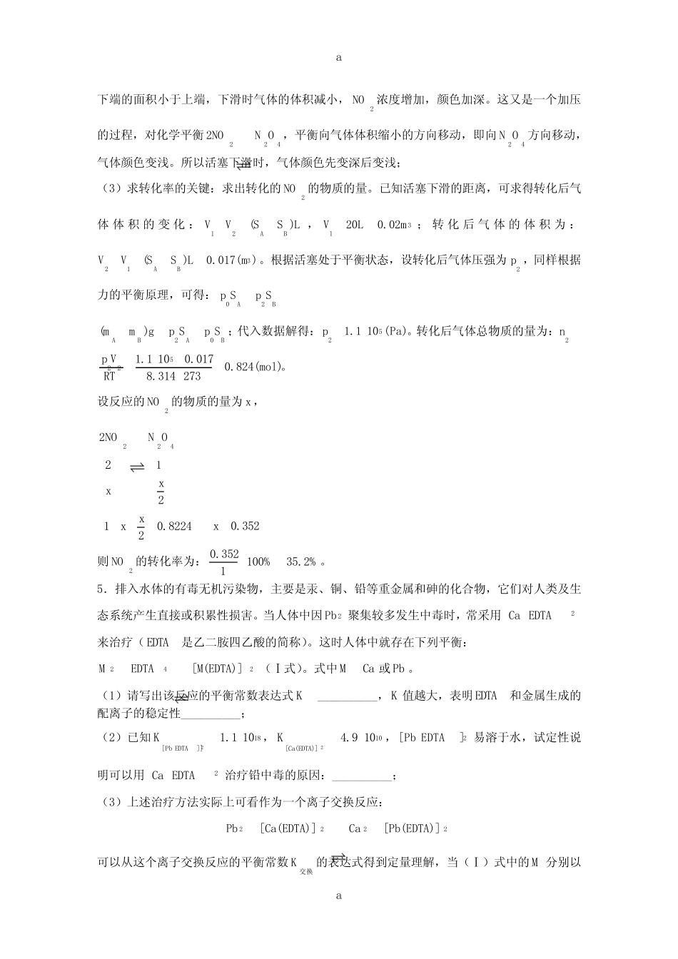 高三化学一轮复习 第7章 化学反应速率化学平衡 第五节 影响化学平衡的..._第3页