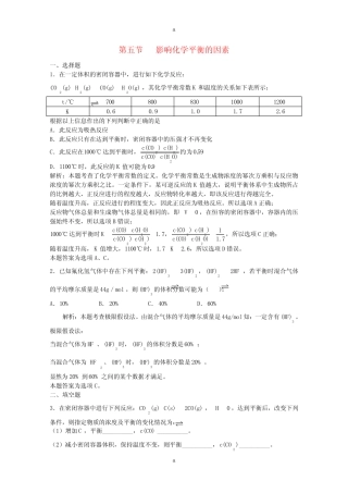高三化学一轮复习 第7章 化学反应速率化学平衡 第五节 影响化学平衡的...