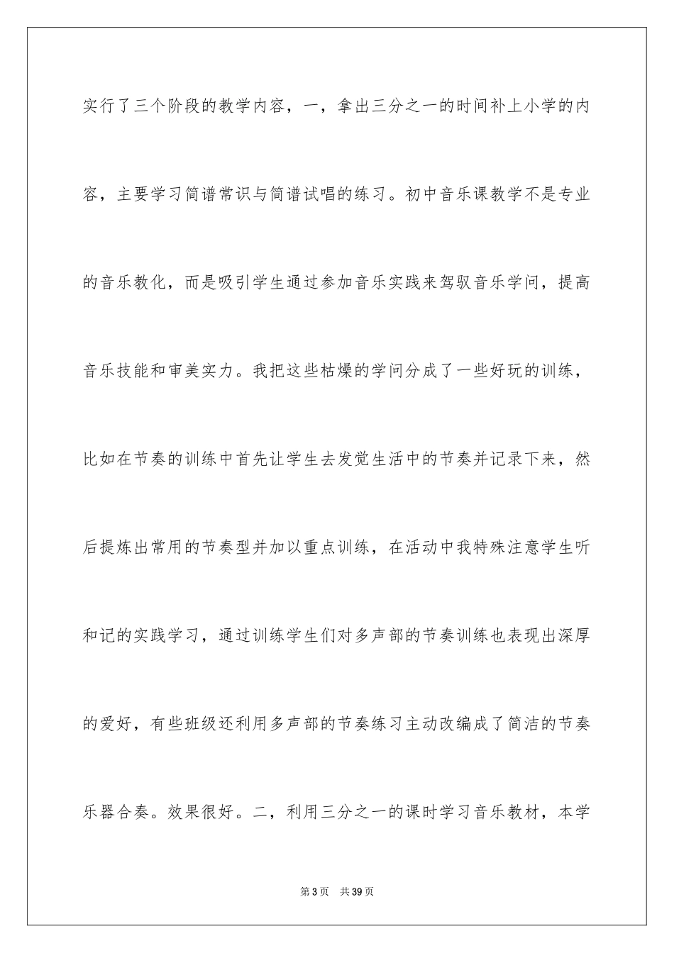 2024七年级音乐教学总结_2_第3页