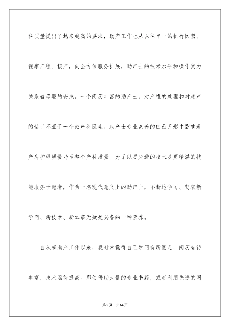 2024个人进修学习计划_7_第2页