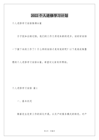 2024个人进修学习计划_7