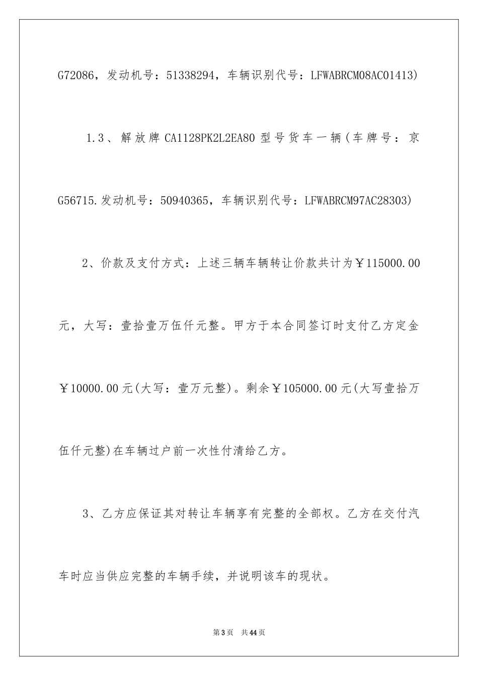 2024买卖合同_1576_第3页