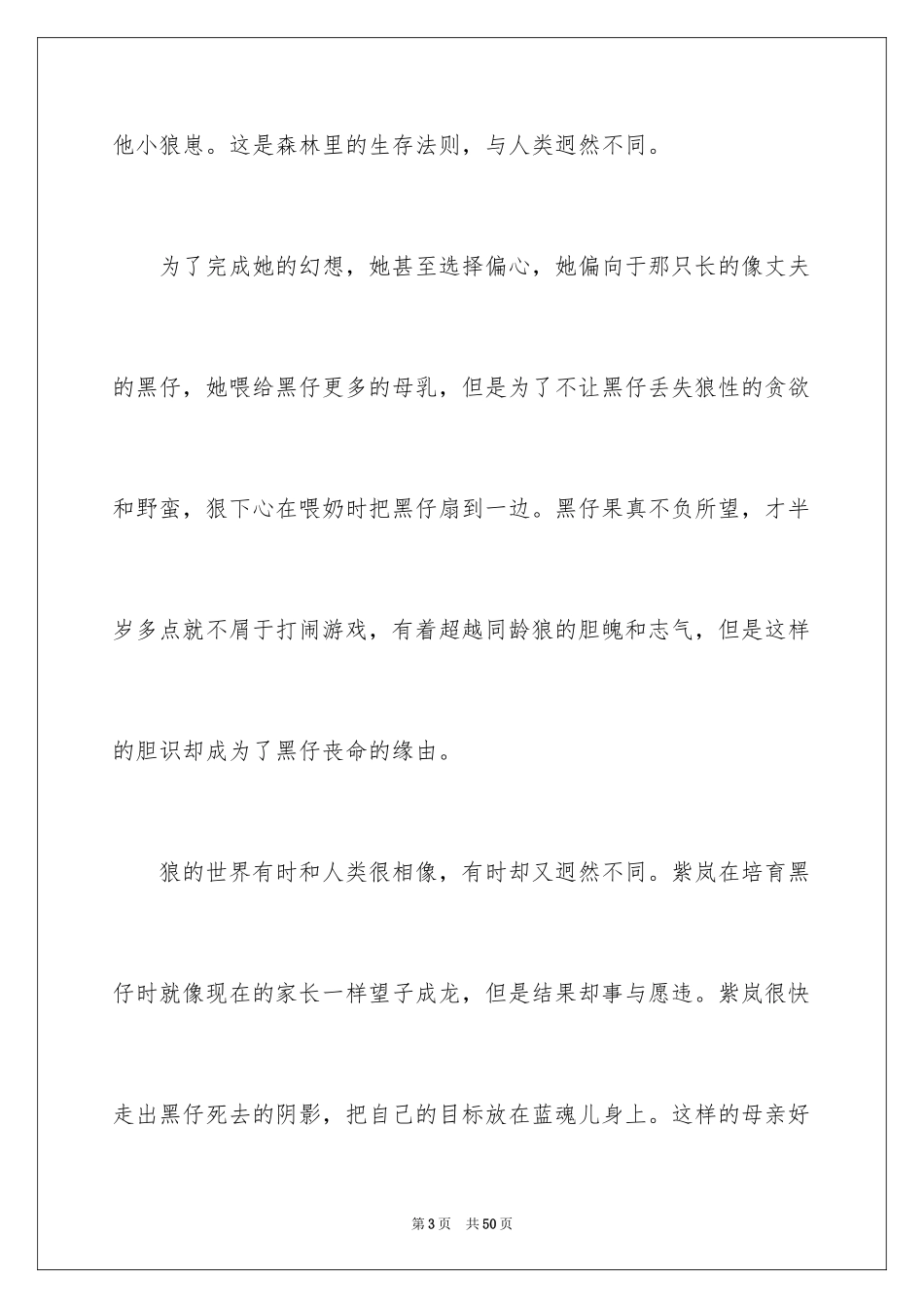 2024《狼王梦》读书笔记_44_第3页