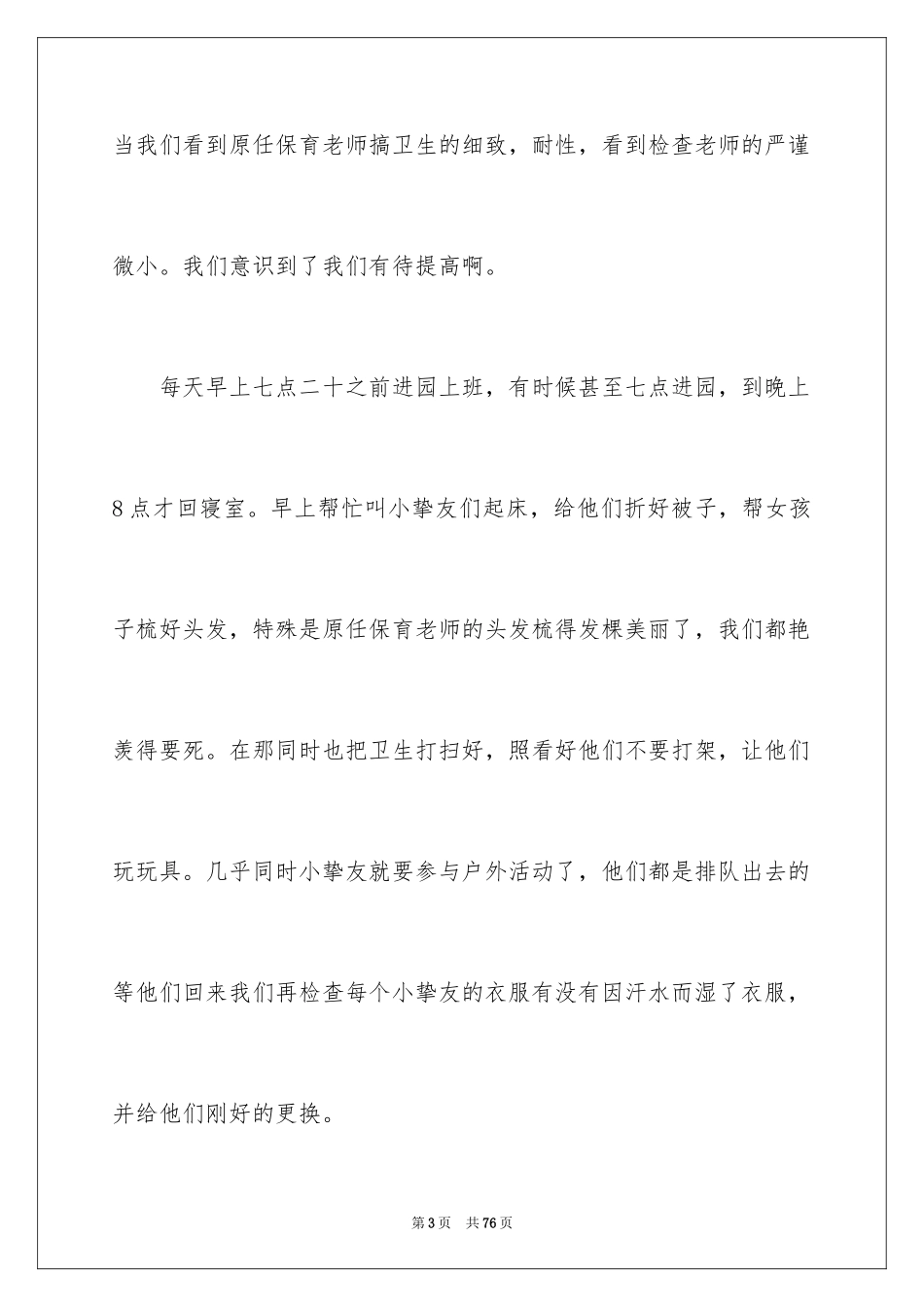 2024保育实习总结_3_第3页