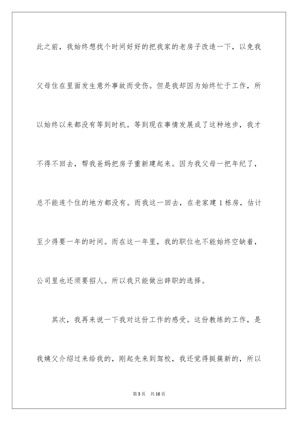 2024个人原因的辞职报告_65_第3页