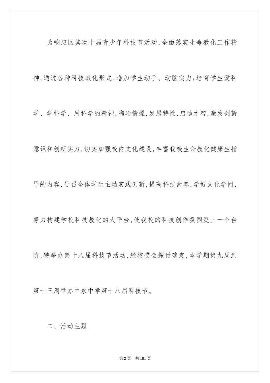 2024中学科技节活动方案_3_第2页