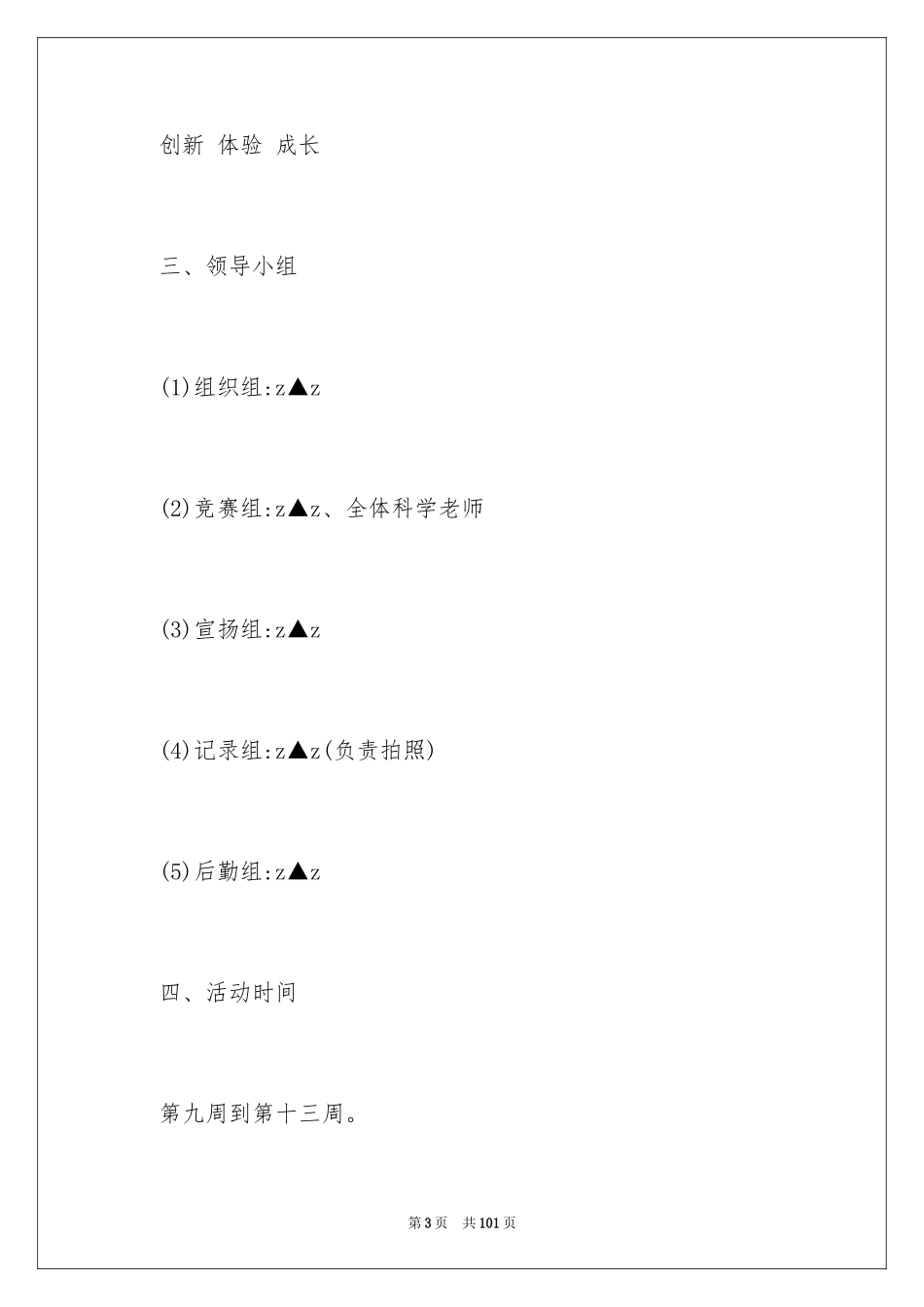 2024中学科技节活动方案_3_第3页