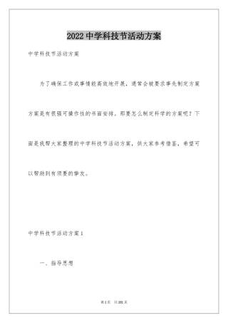2024中学科技节活动方案_3