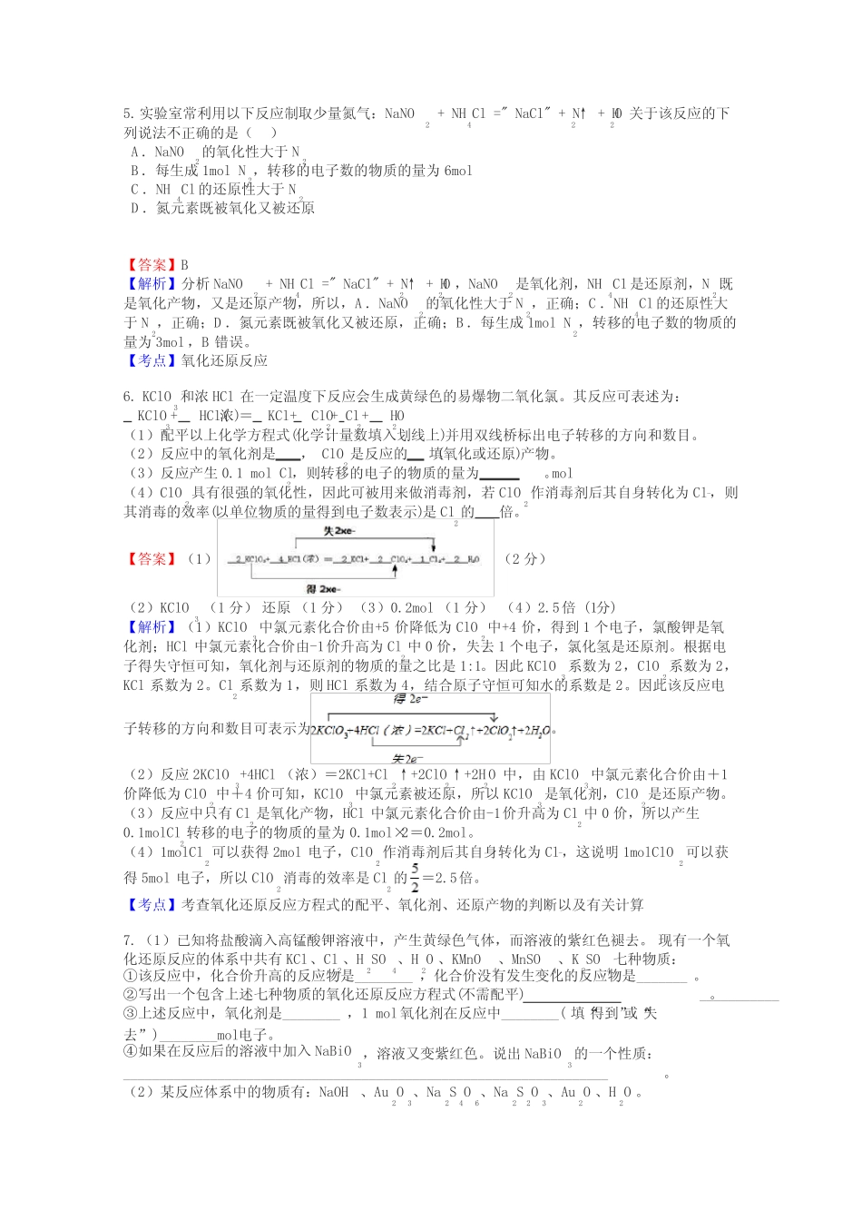 高一化学氧化还原反应试题答案及解析_第2页