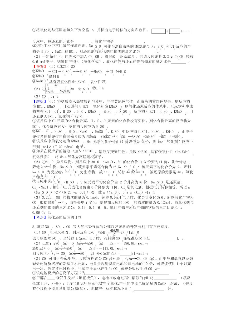 高一化学氧化还原反应试题答案及解析_第3页
