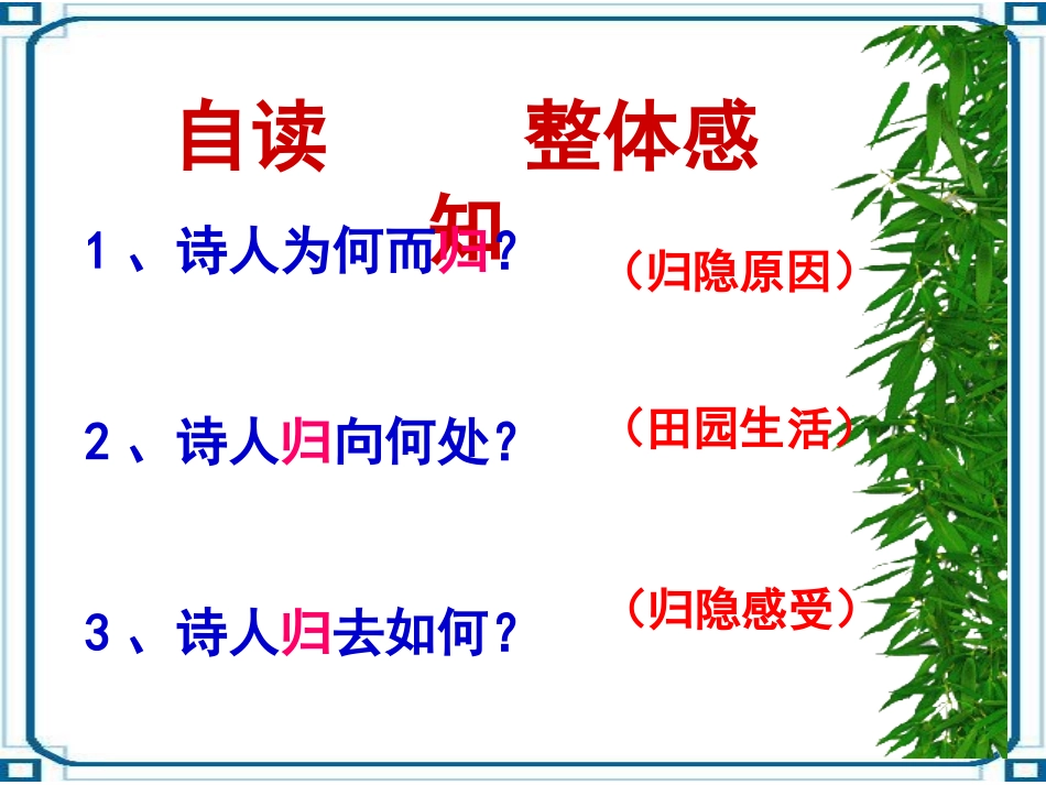 《归园田居》4_第3页