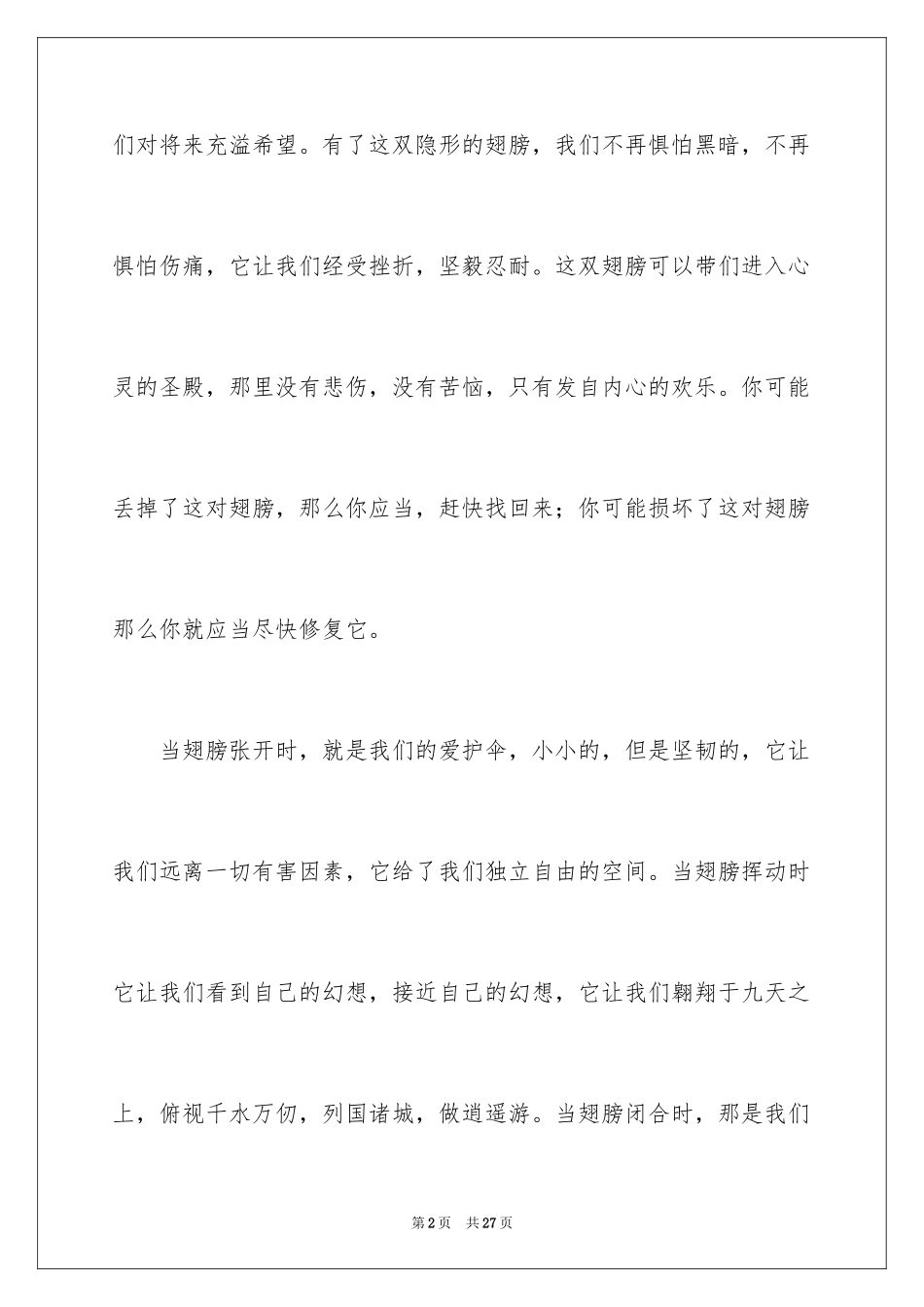 2024中考优秀作文_299_第2页