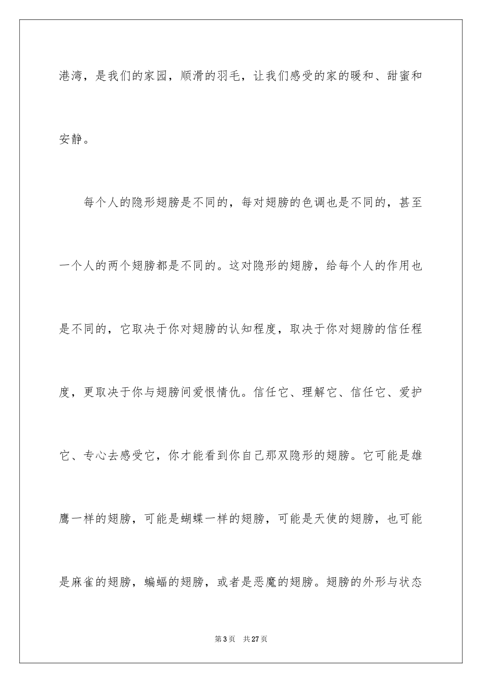 2024中考优秀作文_299_第3页