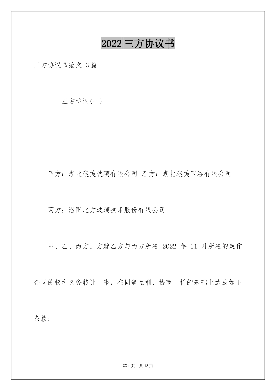 2024三方协议书 _第1页