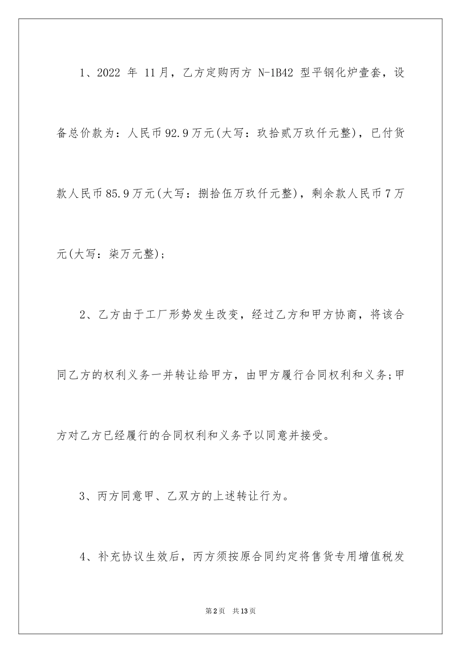 2024三方协议书 _第2页