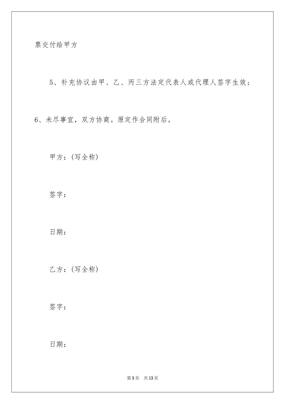 2024三方协议书 _第3页