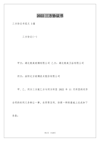 2024三方协议书 