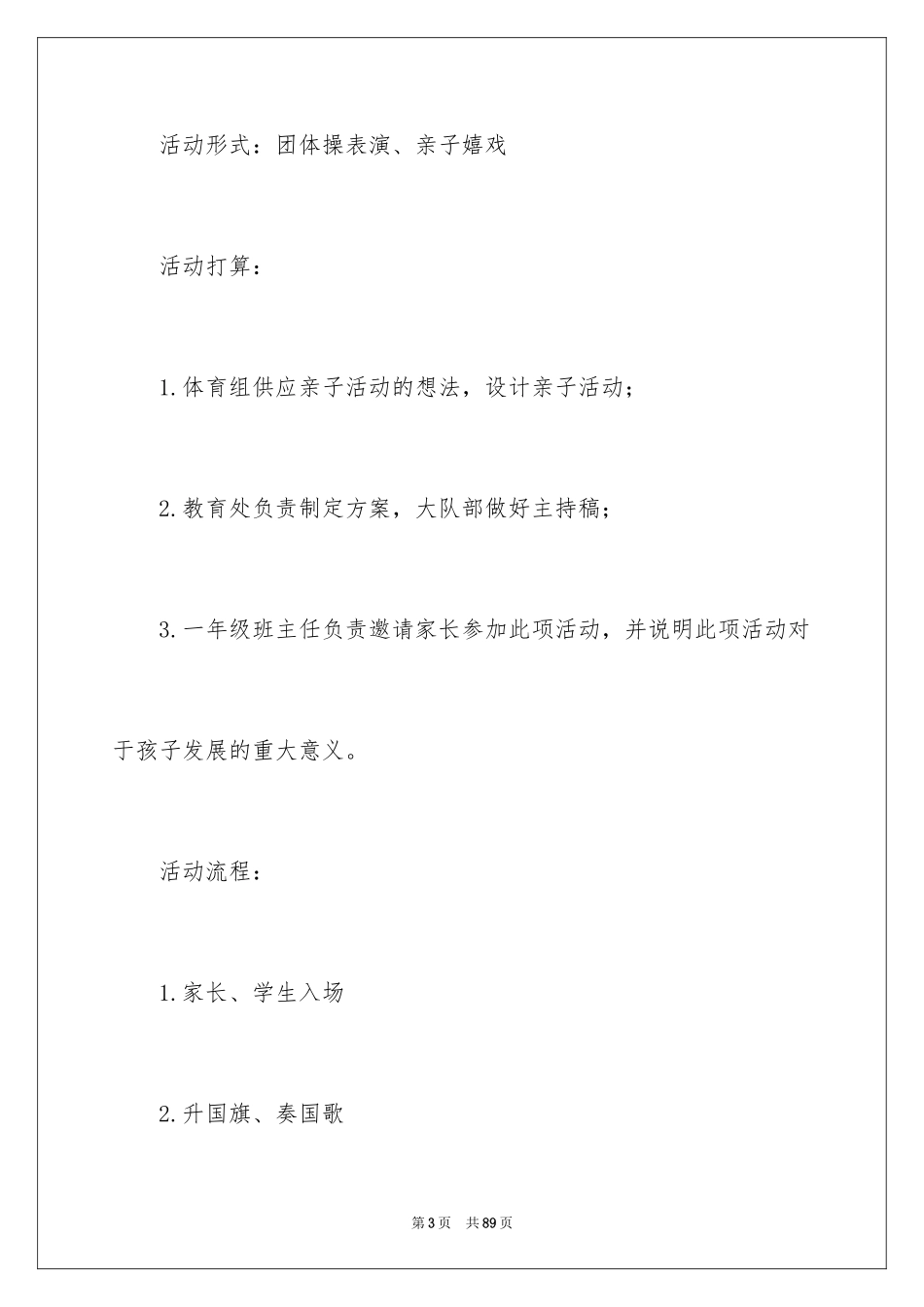 2024亲子运动会活动策划_第3页