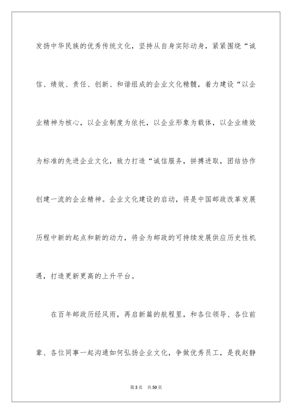 2024优秀员工演讲稿_1604_第3页