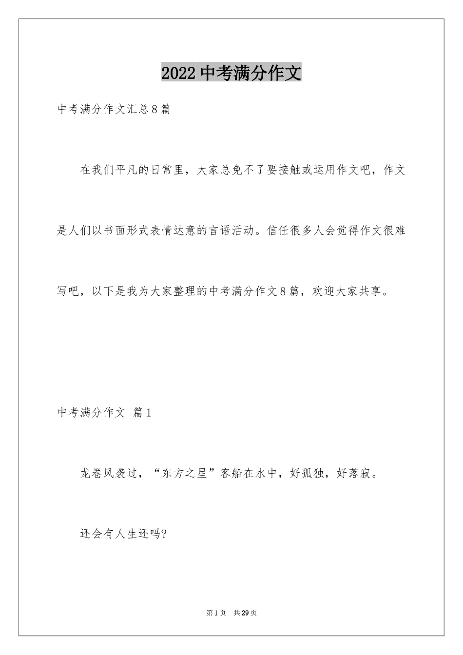 2024中考满分作文_117_第1页