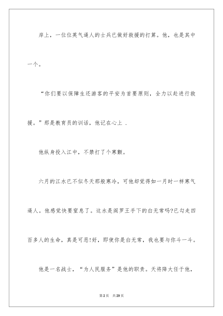 2024中考满分作文_117_第2页