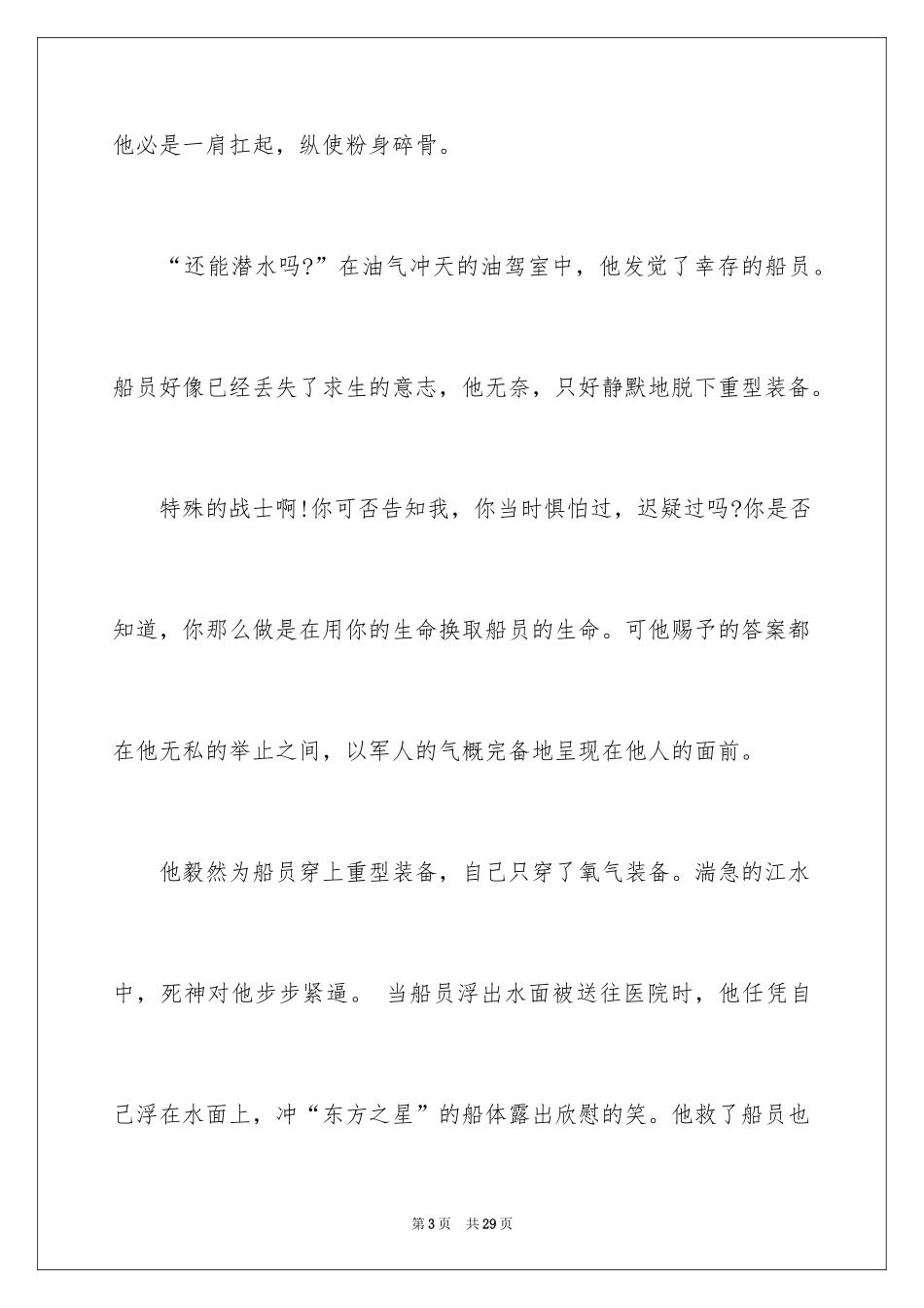 2024中考满分作文_117_第3页