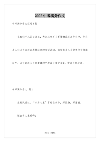 2024中考满分作文_117