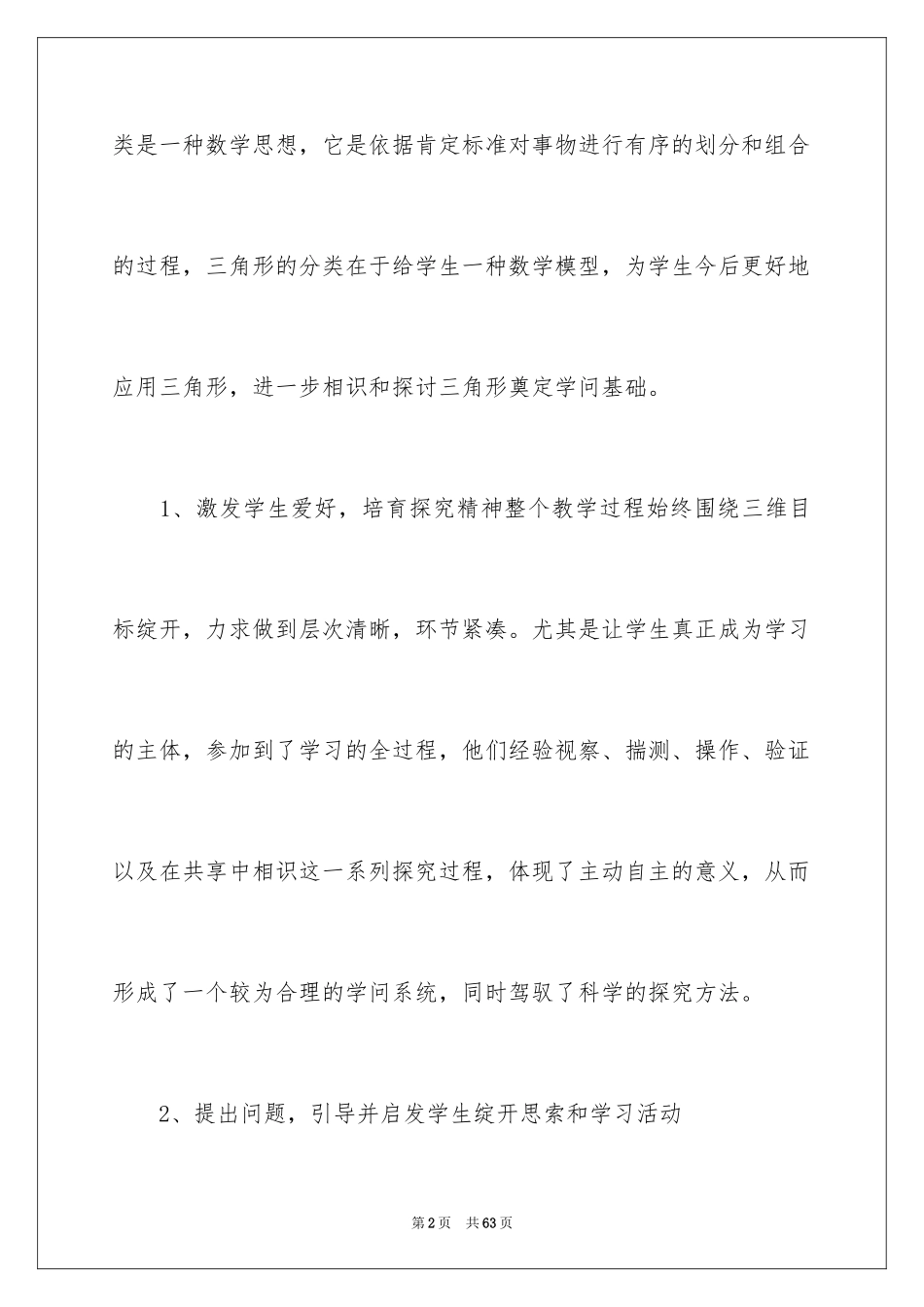 2024《三角形的分类》教学反思_3_第2页