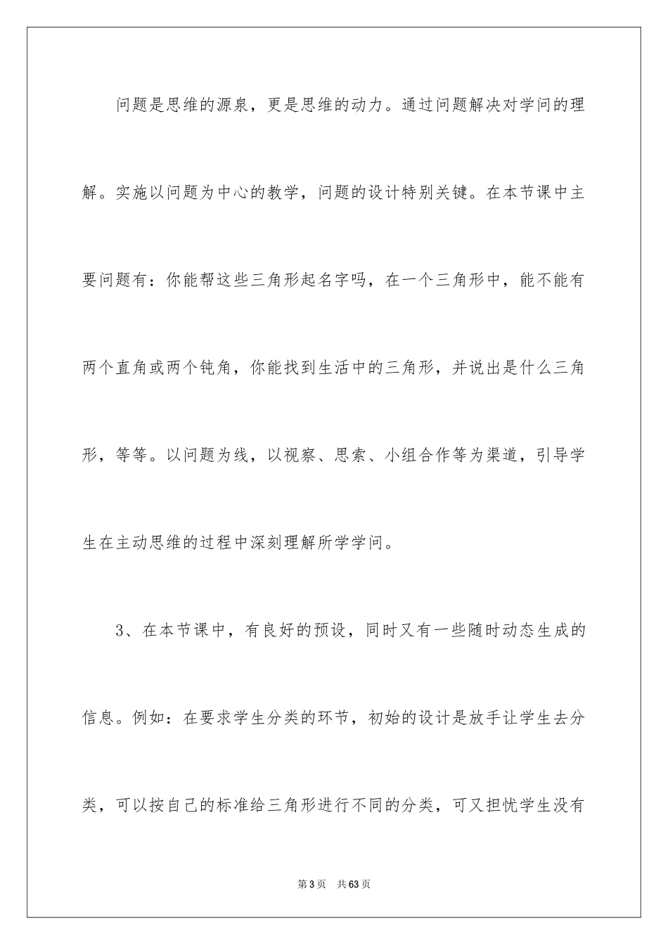 2024《三角形的分类》教学反思_3_第3页