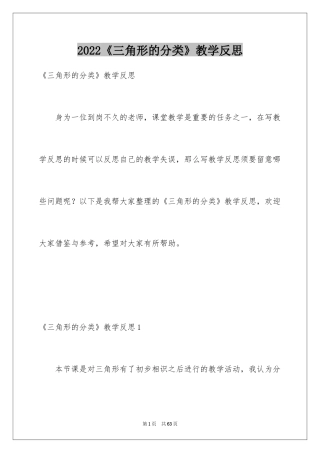 2024《三角形的分类》教学反思_3