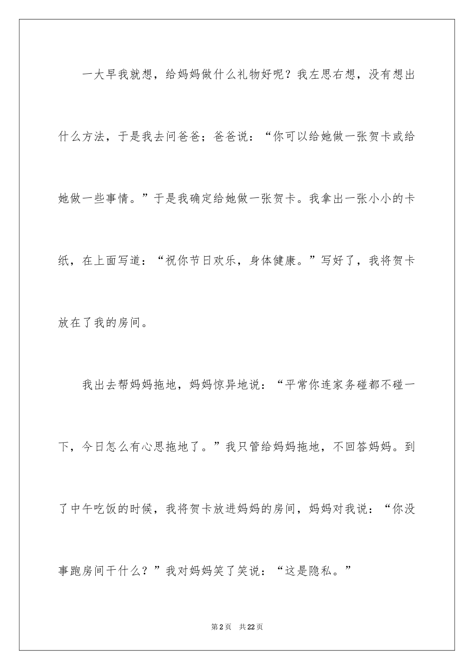 2024三八妇女节日记_38_第2页