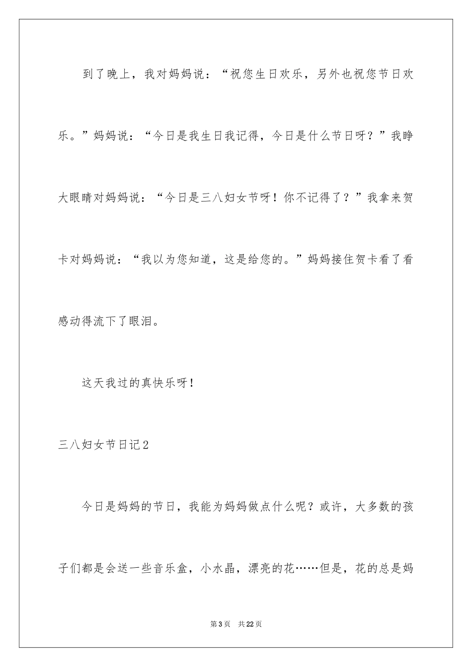2024三八妇女节日记_38_第3页
