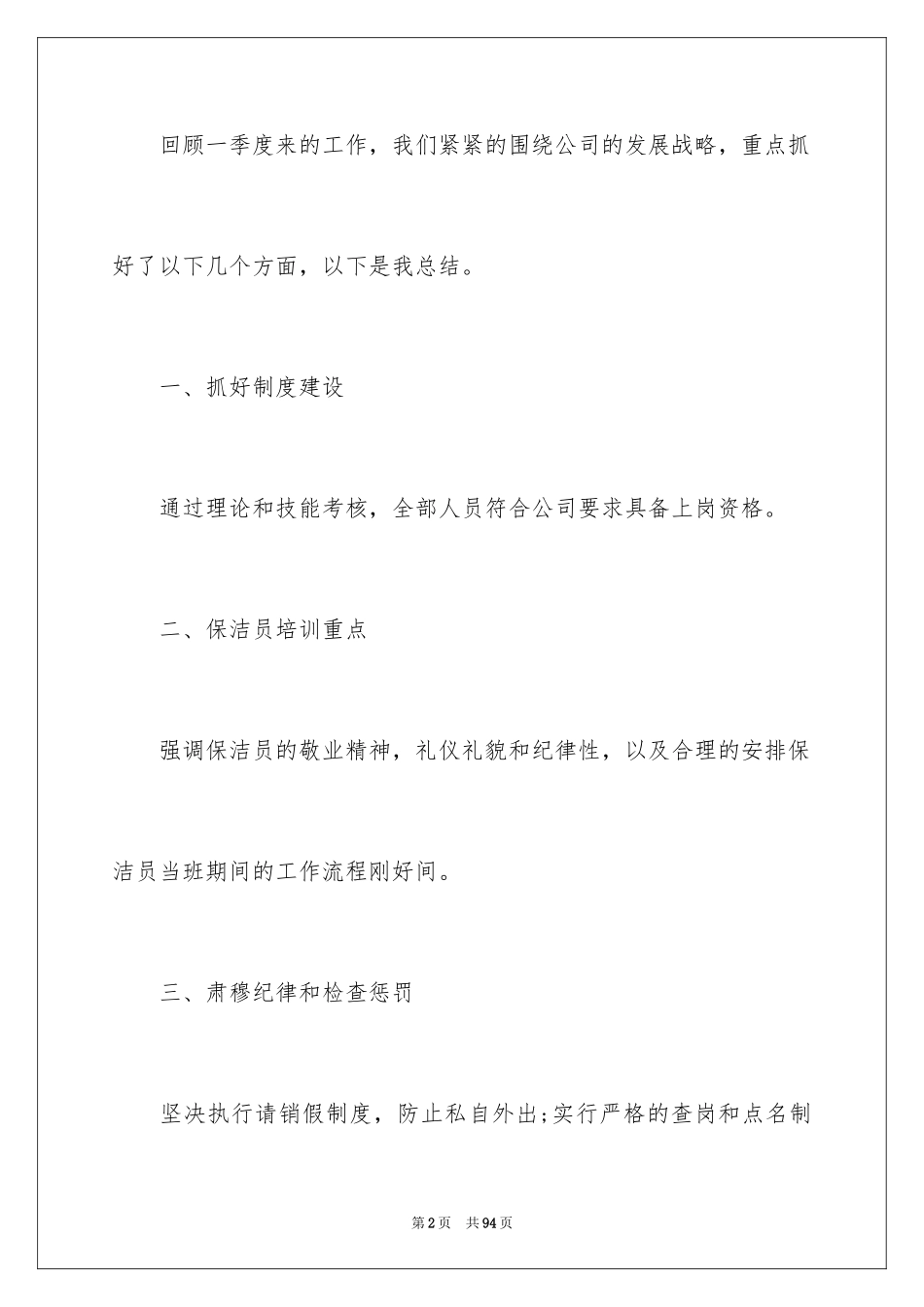 2024保洁主管工作总结_1_第2页