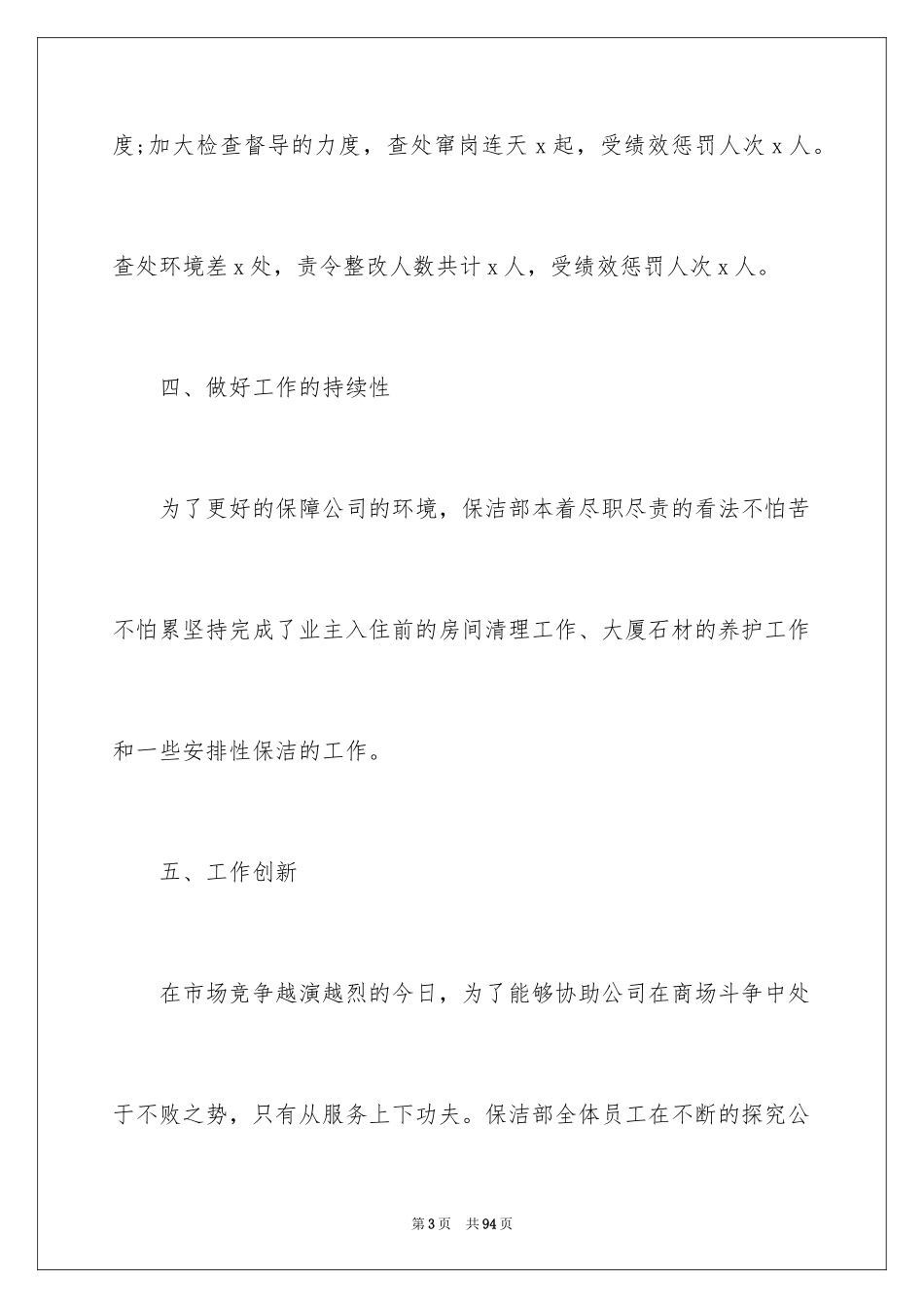 2024保洁主管工作总结_1_第3页