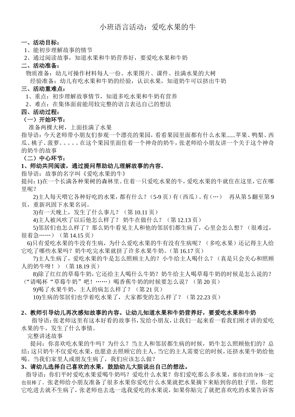 绘本《爱吃水果的牛》_第1页