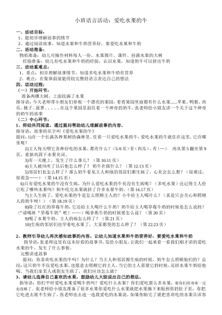 绘本《爱吃水果的牛》