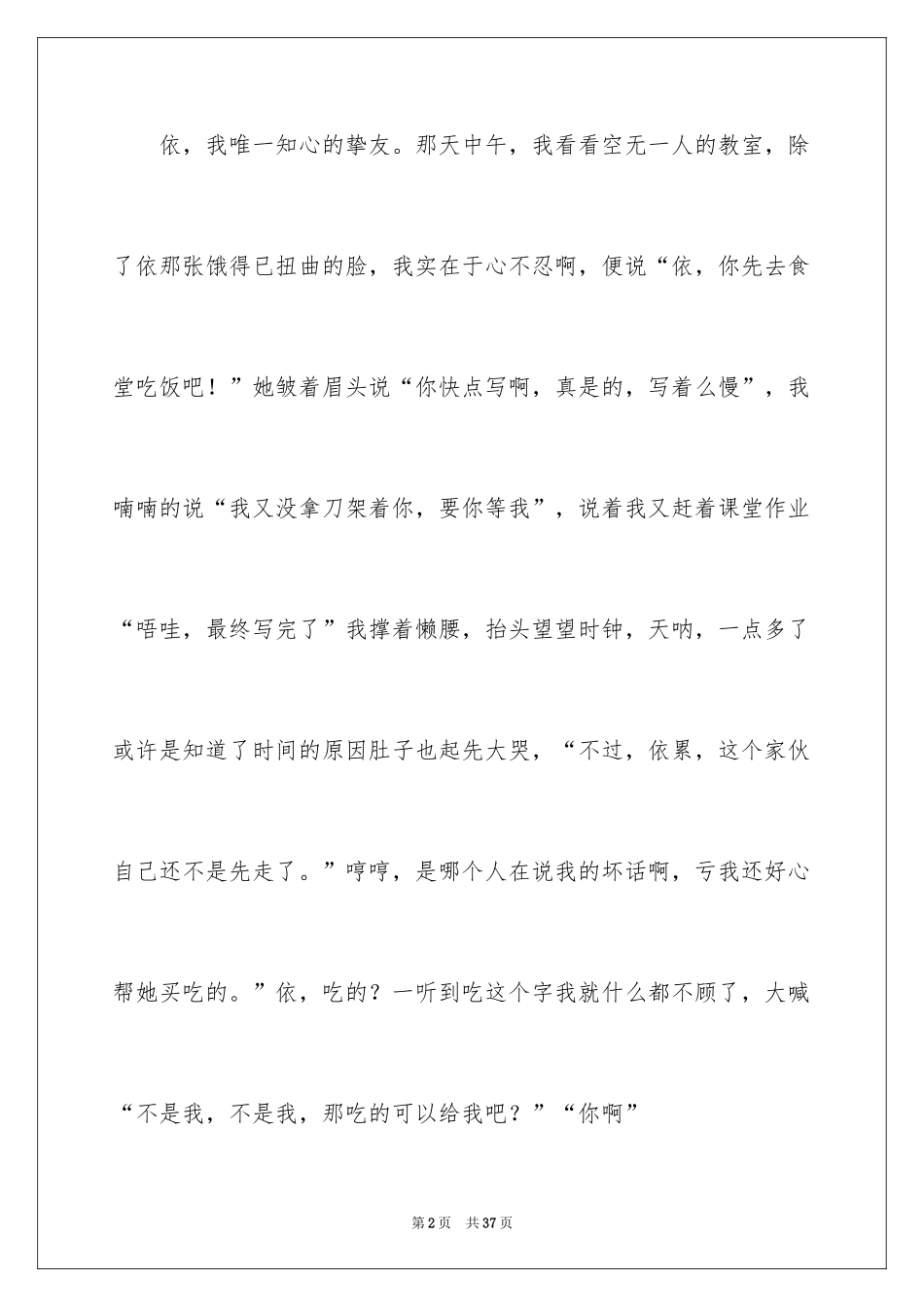 2024以朋友为话题作文_1_第2页