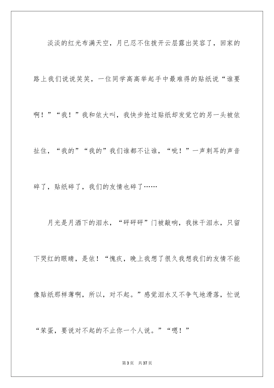 2024以朋友为话题作文_1_第3页